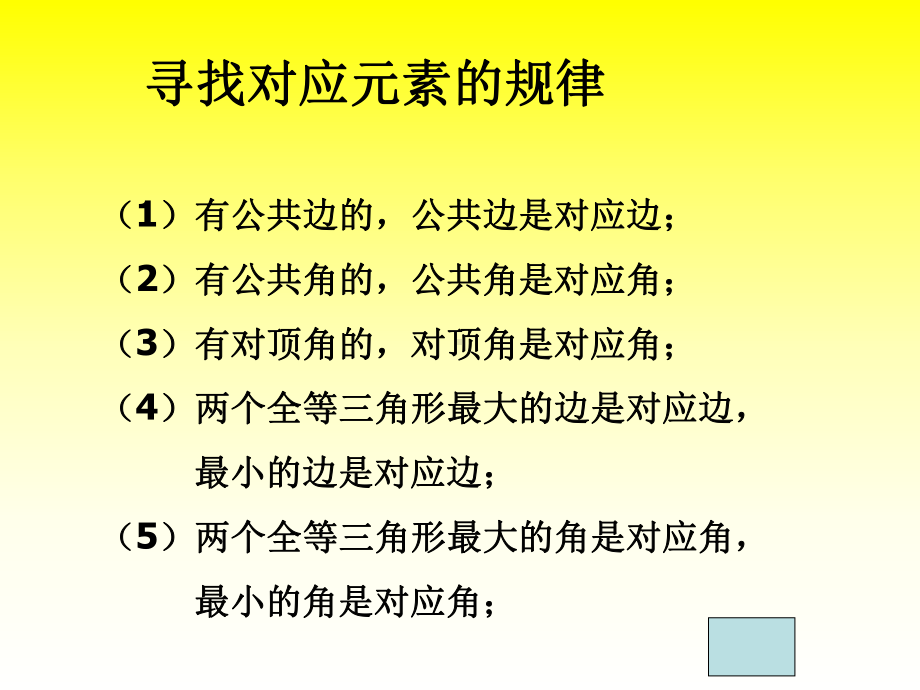 全等三角形的判定SSS课件.ppt_第3页