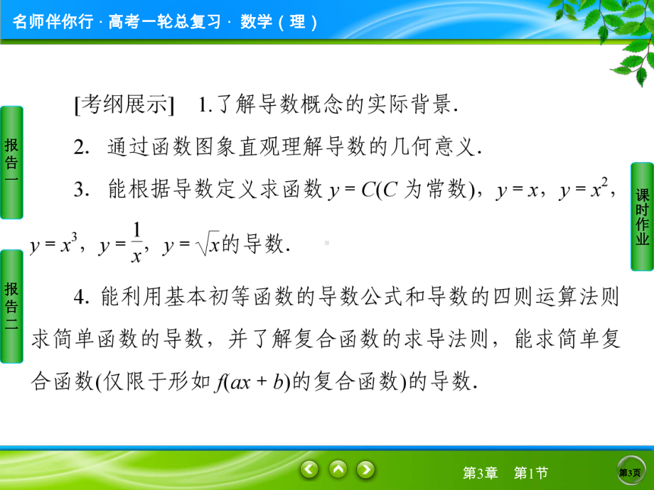 31-变化率与导数、导数的计算课件.ppt_第3页