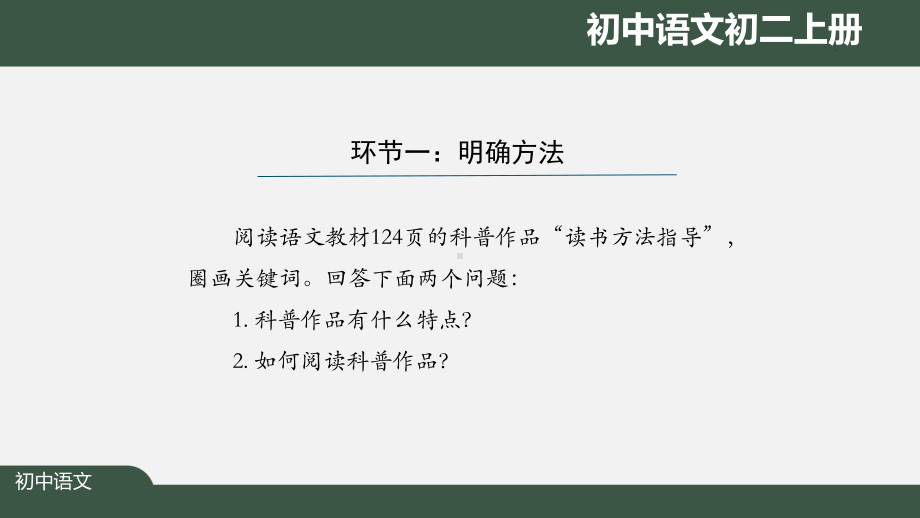 初二语文(人教统编)《名著导读：《昆虫记》(第一课时)》（教案匹配版）最新国家级中小学课程课件.pptx_第2页