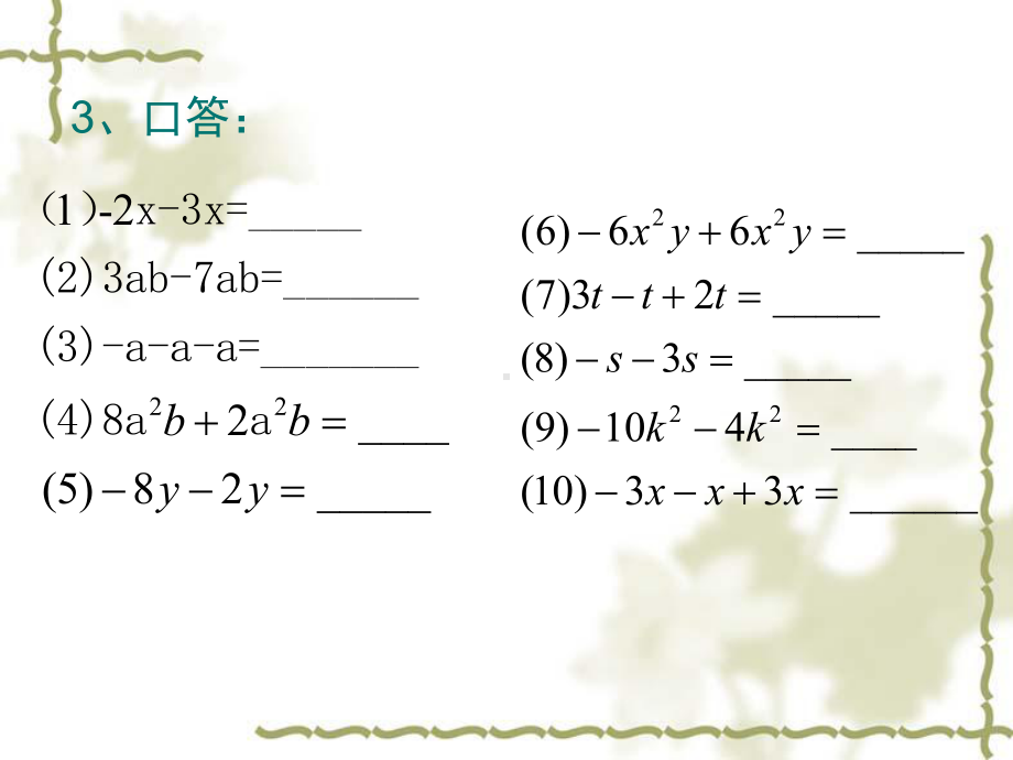 34整式的加减2去括号法则课件.ppt_第2页