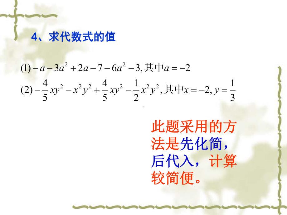 34整式的加减2去括号法则课件.ppt_第3页