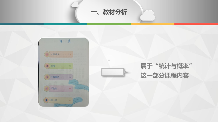 人教版五年级数学上册《可能性》-说课课件.pptx_第3页