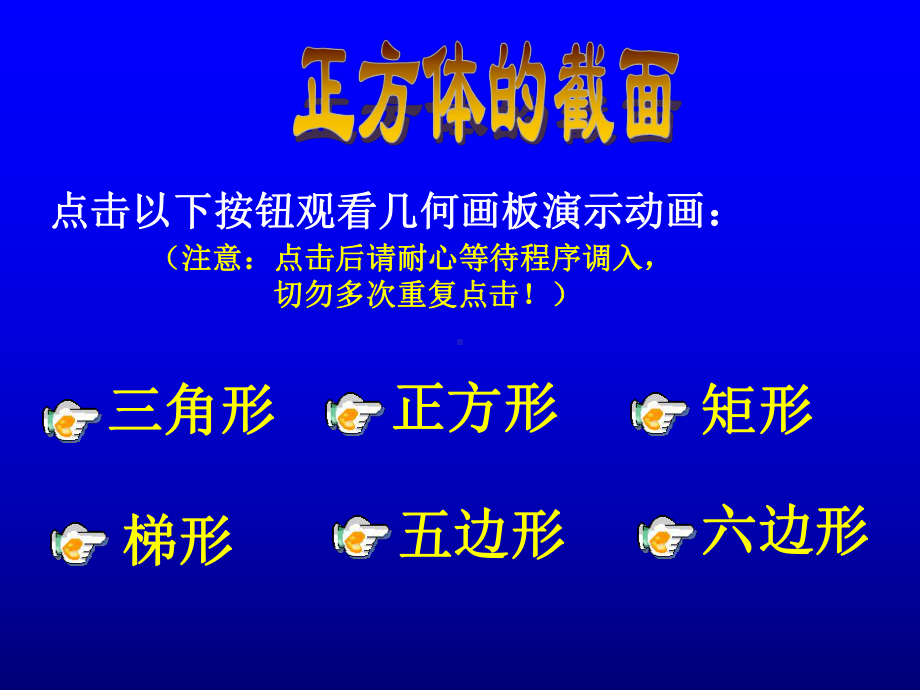 优秀课件北师大版七年级数学上册课件：13《截一个几何体》-.ppt_第2页