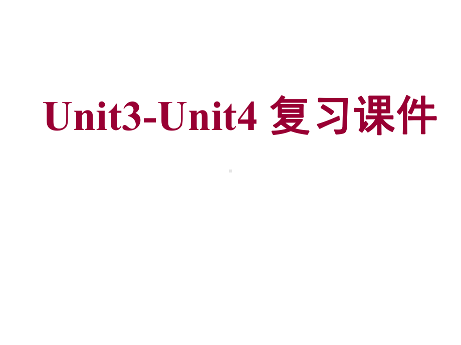 人教版七年级上册英语Unit3-Unit4-复习课件.pptx_第1页