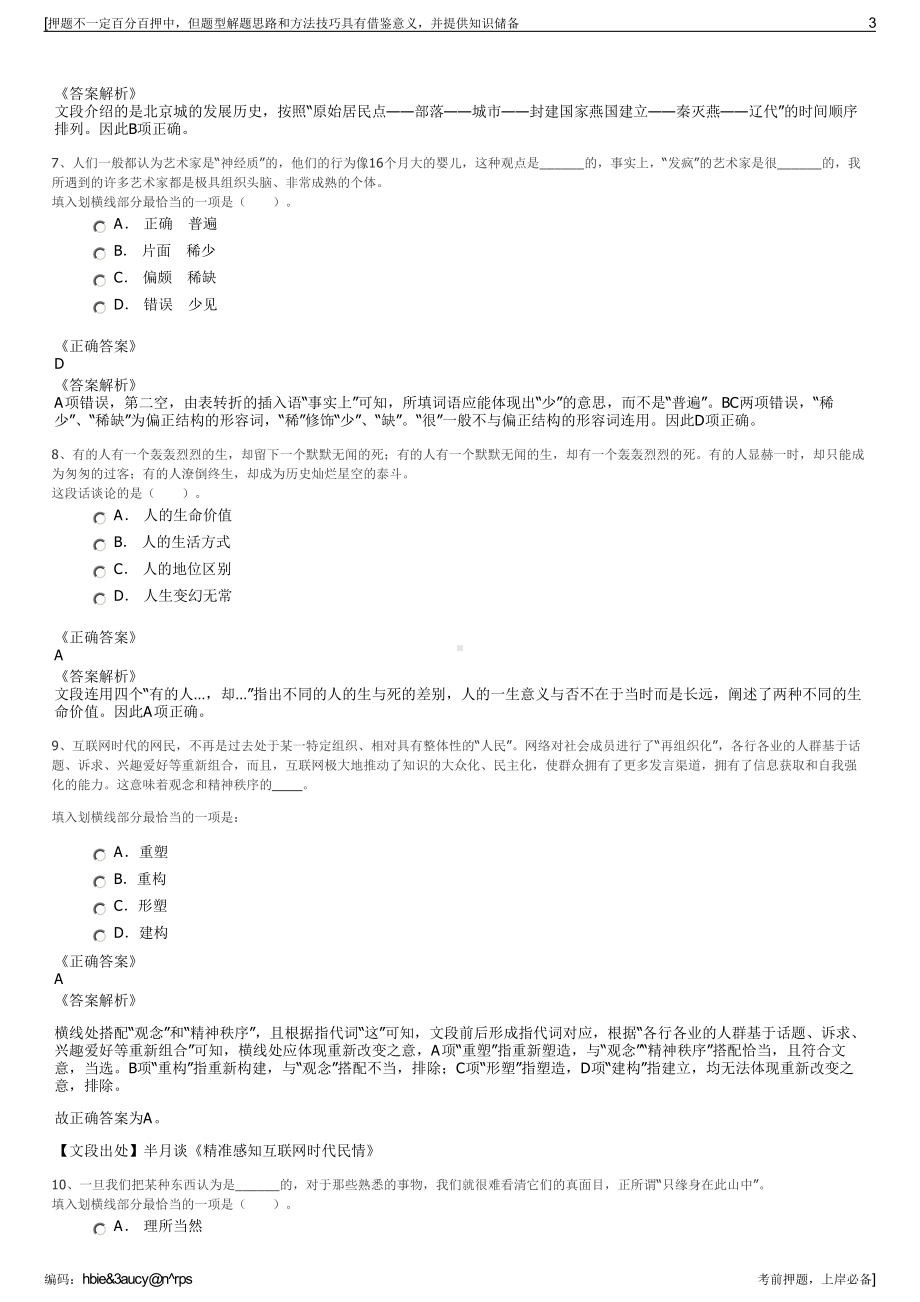 2023年兴业消费金融股份公司招聘笔试冲刺题（带答案解析）.pdf_第3页