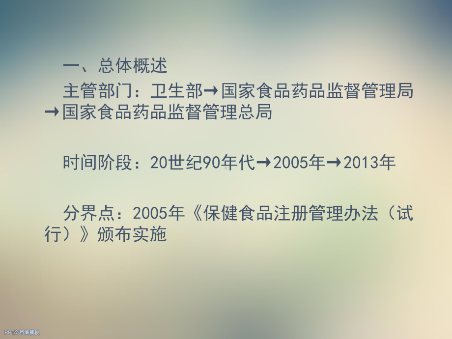 保健食品注册申报程序介绍课件.ppt_第3页