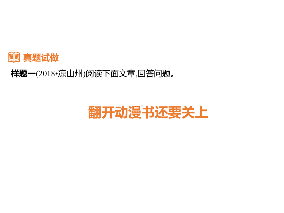 2020届凉山中考语文二轮复习课件：专题14-议论文阅读.pptx_第3页