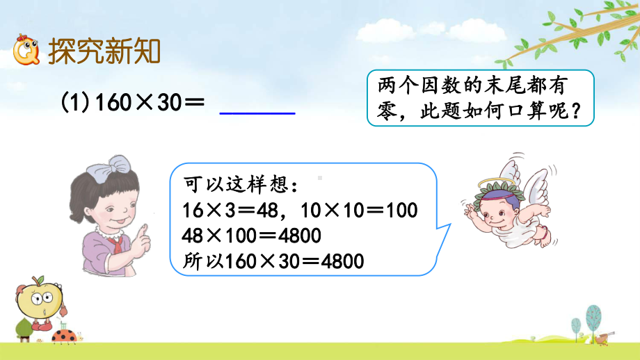 42-因数中间或末尾有0的乘法-人教版数学四年级上册-名师公开课课件.pptx_第3页