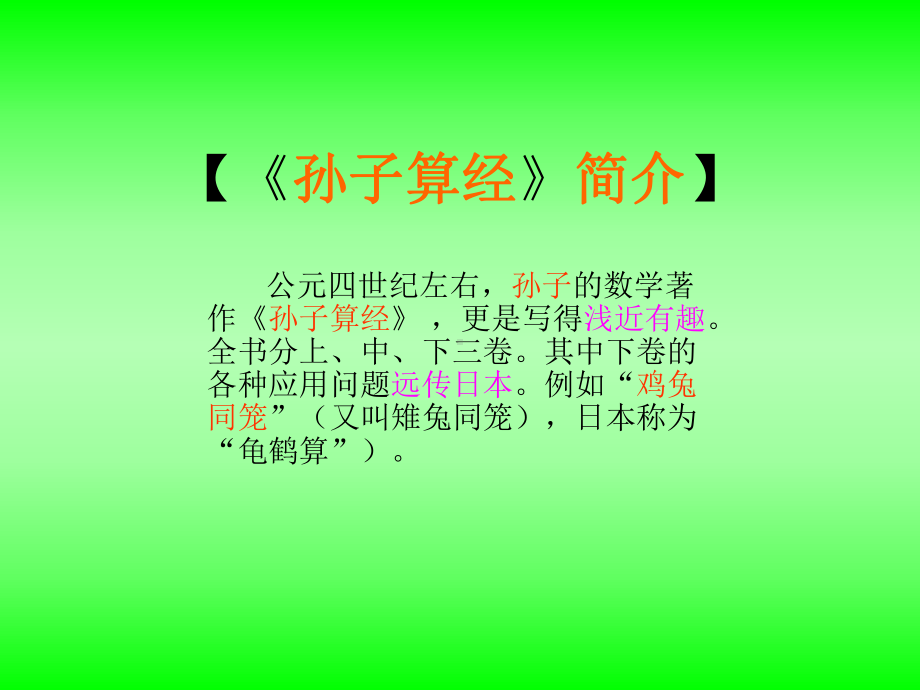 六年级上册《鸡兔同笼》课件.ppt_第3页