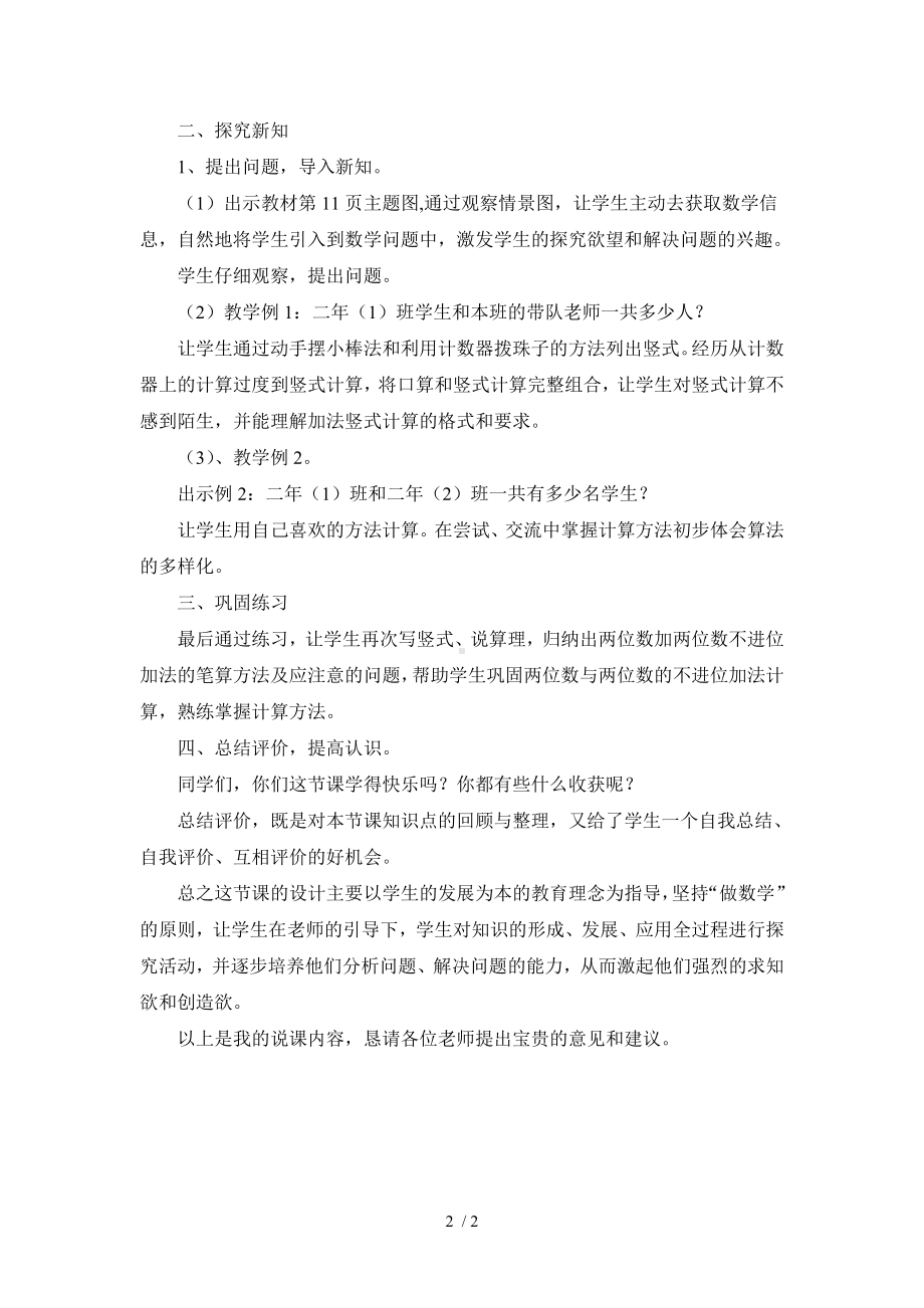 二年级两位数加两位数（不进位加法）说课稿参考模板范本.doc_第2页