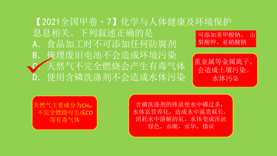 2021年全国甲卷试题评讲课件.pptx_第2页