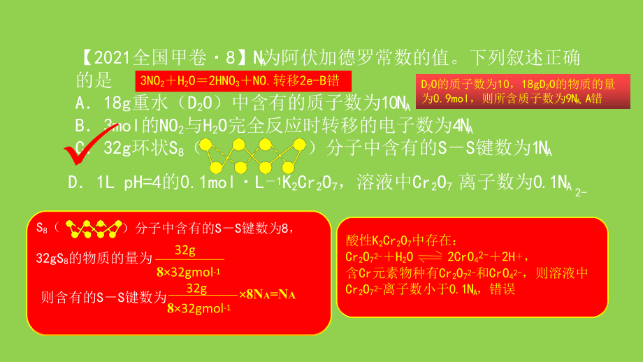 2021年全国甲卷试题评讲课件.pptx_第3页