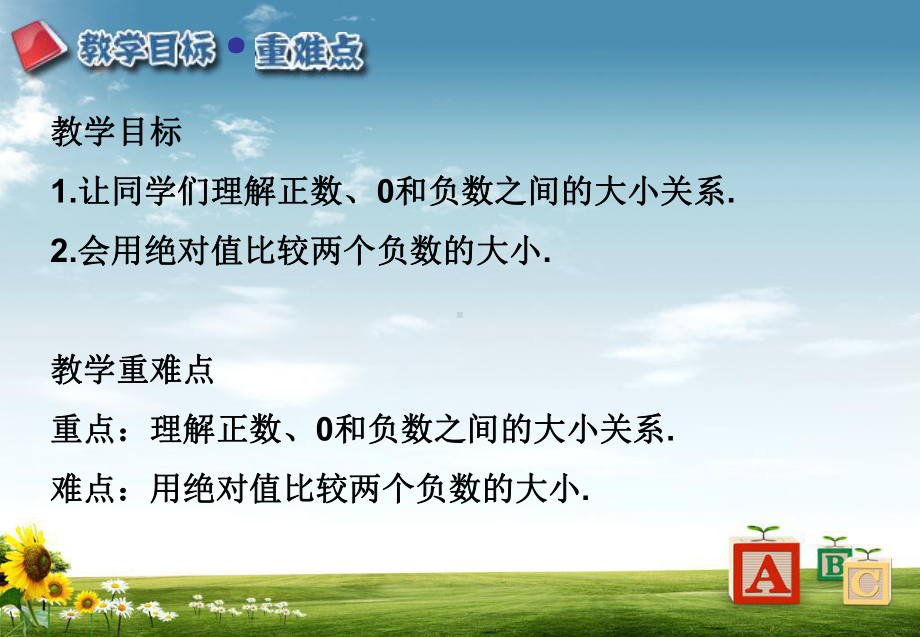 七年级数学上册第一章有理数12有理数124绝对值2课件新版新人教版.ppt_第2页