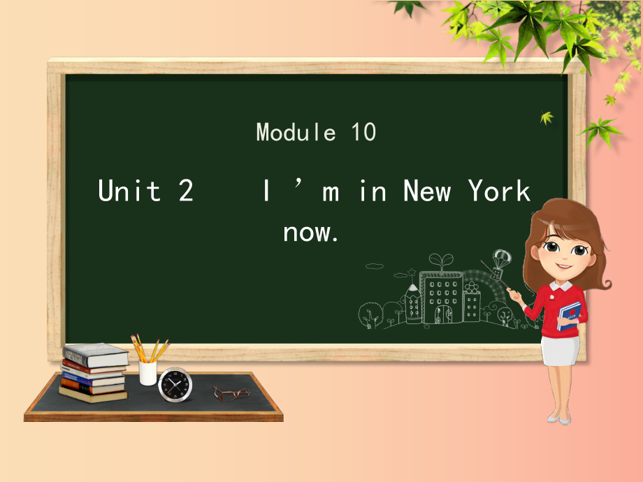 五年级英语下册-Module-10-Unit-2-I’m-in-New-York-now-外研版课件.ppt_第1页