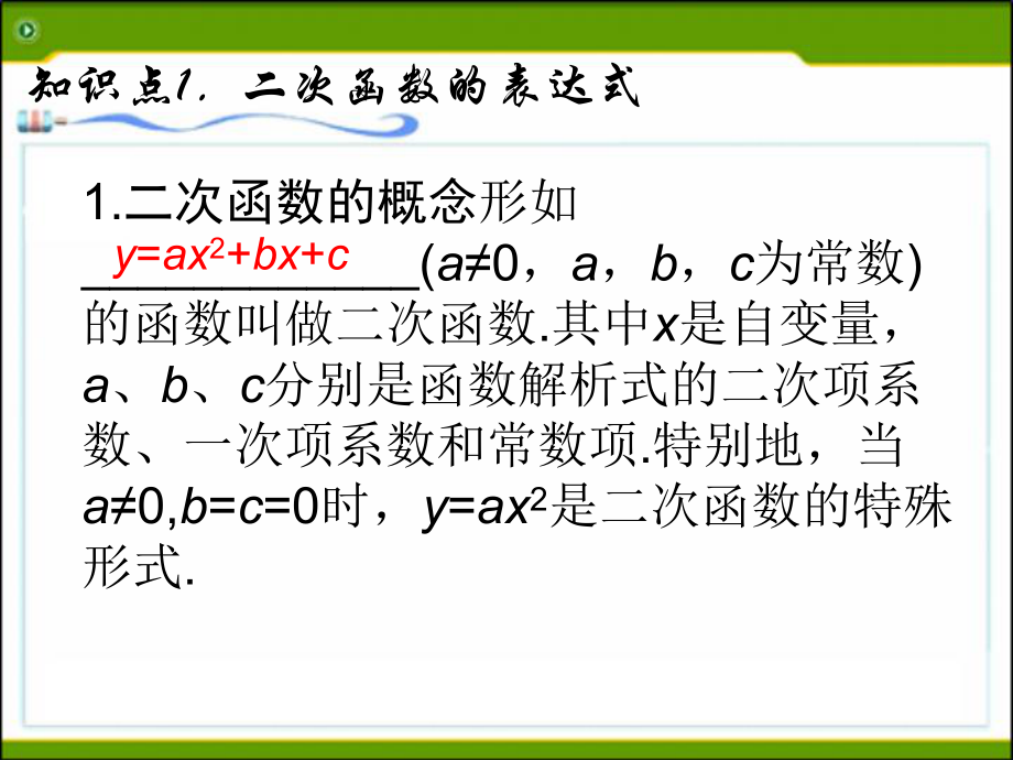 二次函数的图像和性质(中考复习)课件.ppt_第3页