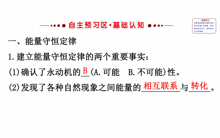 人教版高一物理必修二第七章机械能守恒定律导学课件-9.ppt_第3页