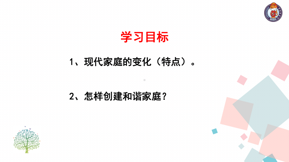 公开课-让家更美好-完整课件.ppt_第2页