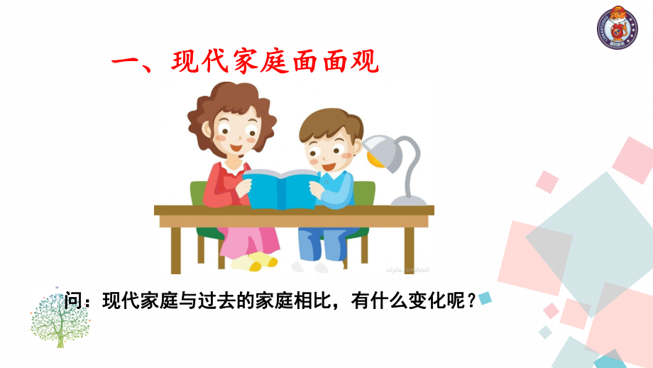 公开课-让家更美好-完整课件.ppt_第3页