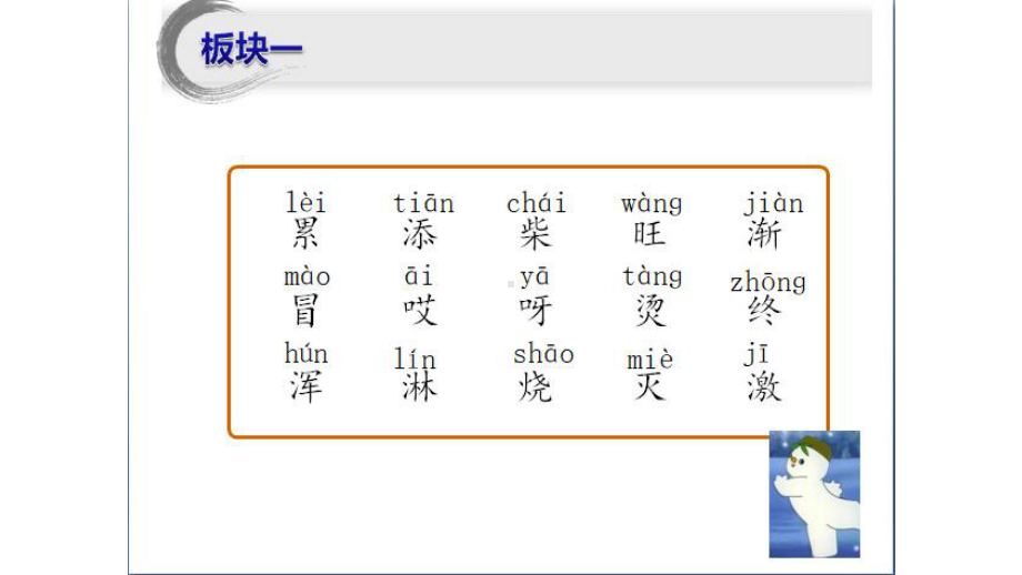 人教版二年级语文上册20-雪孩子-2课件.ppt_第3页