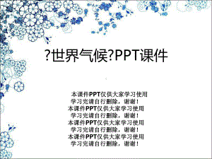 《世界气候》课件.ppt