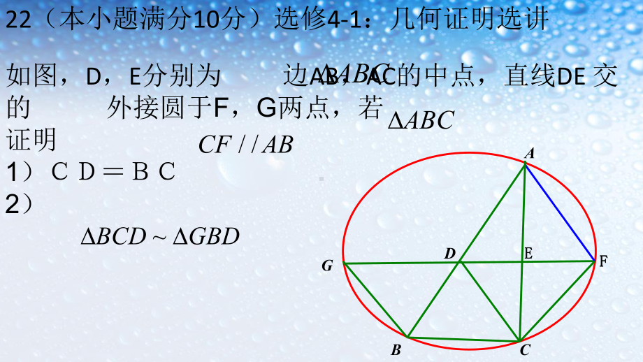 人教版高中数学选修数学选修4-1第一讲课件.ppt_第2页