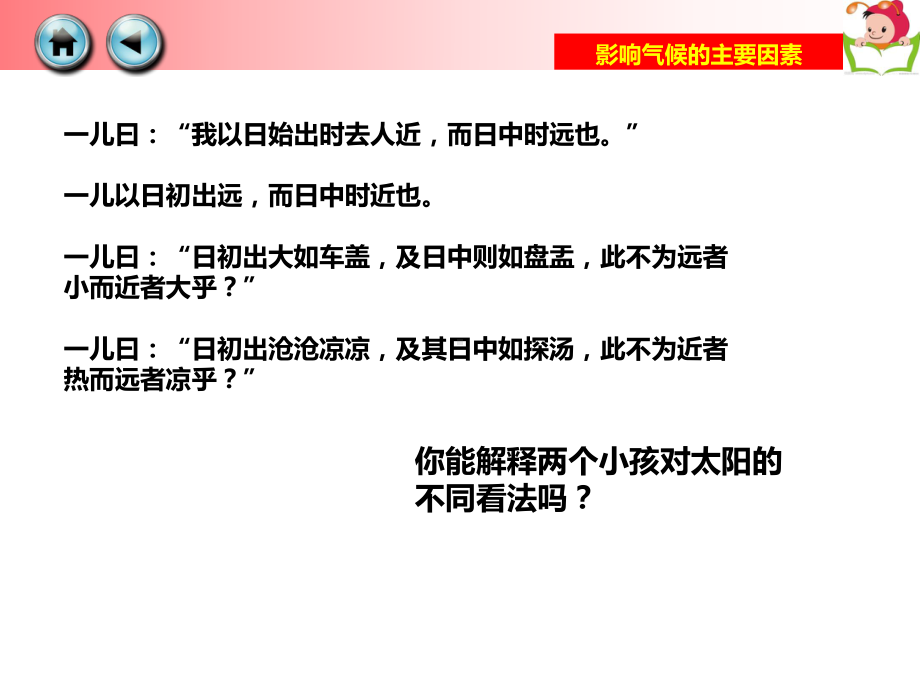 (湘教版)七年级地理上册课件：第四章第三节-影响气候的主要因素1.ppt_第3页