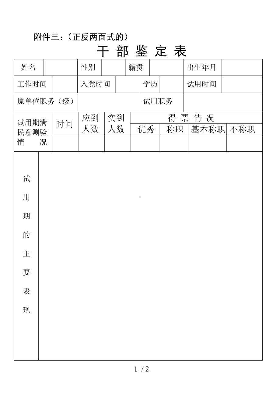 干部鉴定表（范本）参考模板范本.doc_第1页