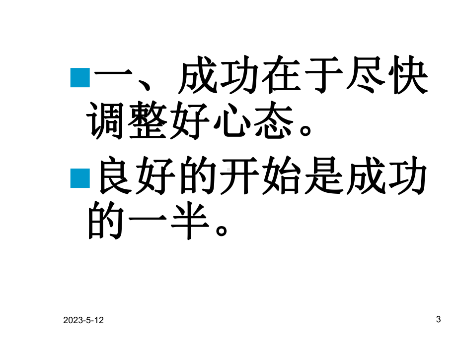 主题班会-新学期主题班会课件.ppt_第3页