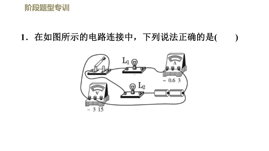 人教版九年级物理上册第十六章电压-电阻专题训练中考真题课件.pptx_第2页