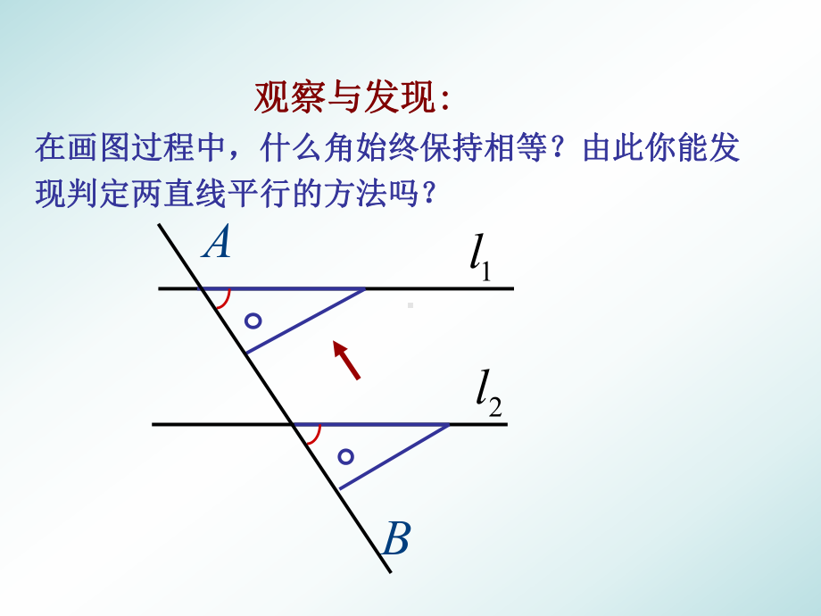 《平行线的判定》课件2-优质公开课-沪科7下.ppt_第3页