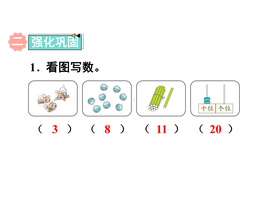 人教版一年级上册数学课件第九单元练习二十五.ppt_第3页