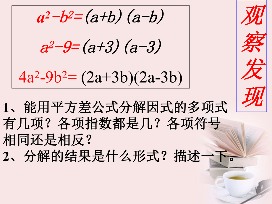 利用平方差公式-因式分解课件.ppt_第3页