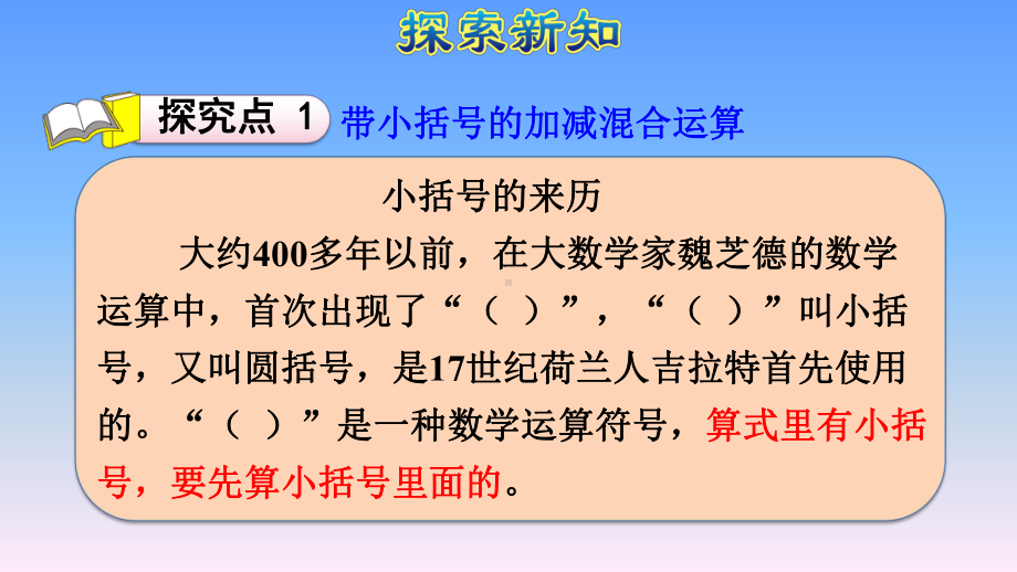 人教版二年级数学课件《100以内的加法和减法》带括号的加减混合运算.ppt_第3页