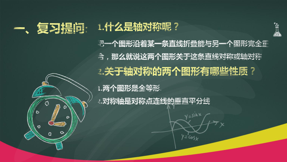 中心对称一九年级数学公开课一等奖优秀课件.pptx_第2页