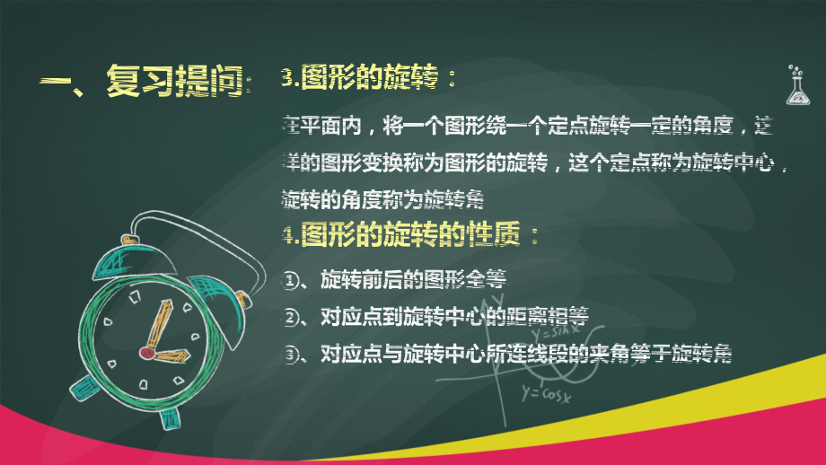 中心对称一九年级数学公开课一等奖优秀课件.pptx_第3页