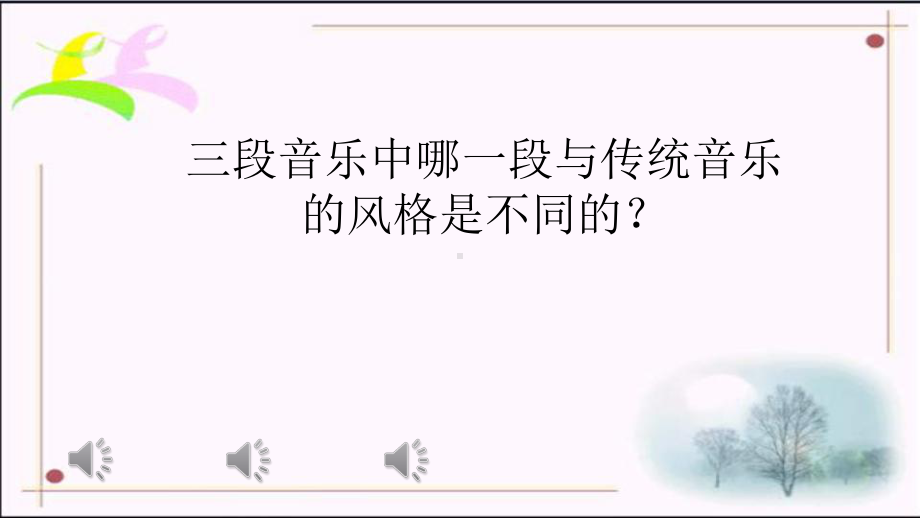 人音版高中音乐鉴赏必修《勋伯格》课件.ppt_第3页