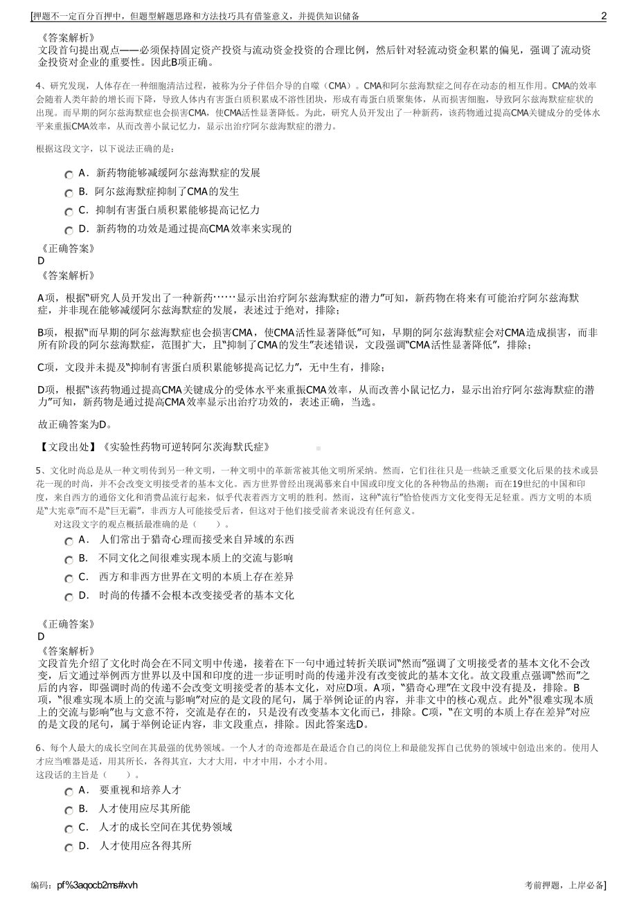 2023年天津信托有限责任公司招聘笔试冲刺题（带答案解析）.pdf_第2页