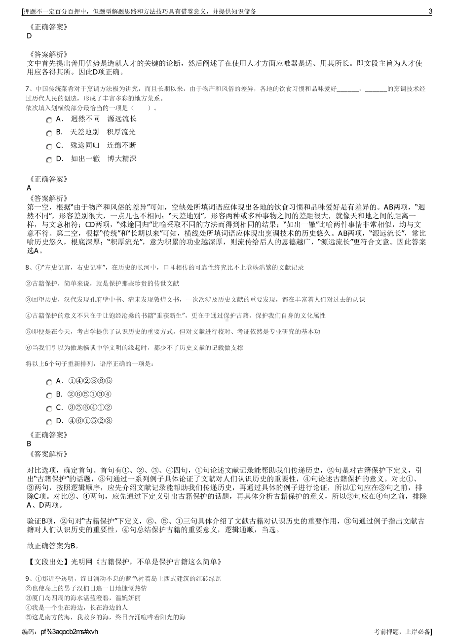 2023年天津信托有限责任公司招聘笔试冲刺题（带答案解析）.pdf_第3页