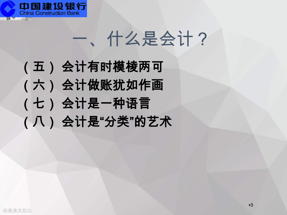 会计与审计的关系与区别课件.ppt_第3页