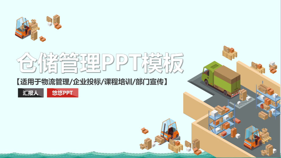 仓储物流员工管理培训模板课件.ppt_第1页