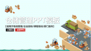 仓储物流员工管理培训模板课件.ppt