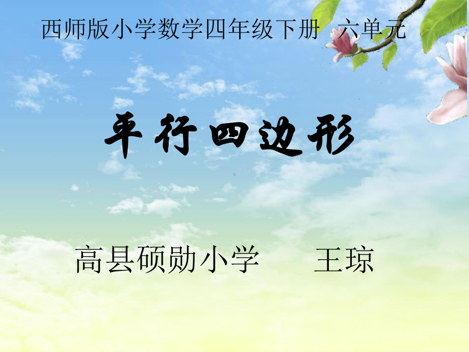 《认识平行四边形》课件讲义.ppt_第1页