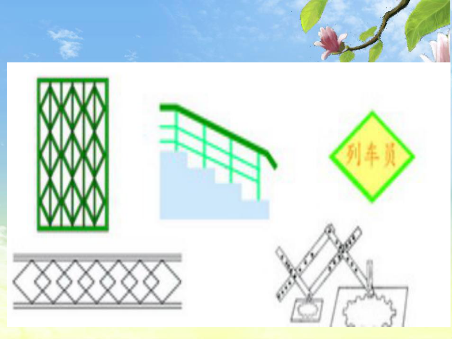 《认识平行四边形》课件讲义.ppt_第2页