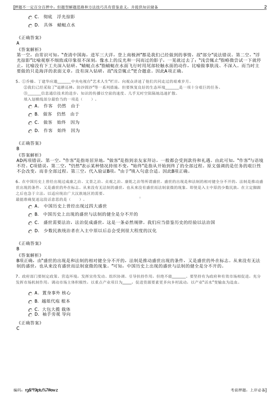 2023年北京七星华电科技集团招聘笔试冲刺题（带答案解析）.pdf_第2页