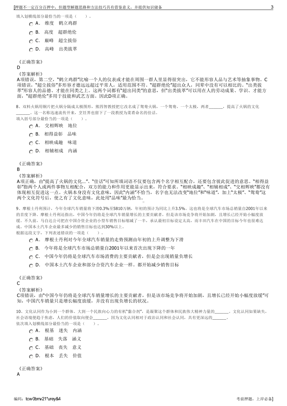 2023年甘肃三新硅业有限公司招聘笔试冲刺题（带答案解析）.pdf_第3页