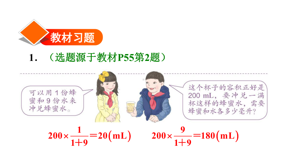 六年级上册数学习题课件-第3课时-按比分配-人教版.ppt_第2页