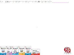 18年秋七上人教数学作业27课件.ppt