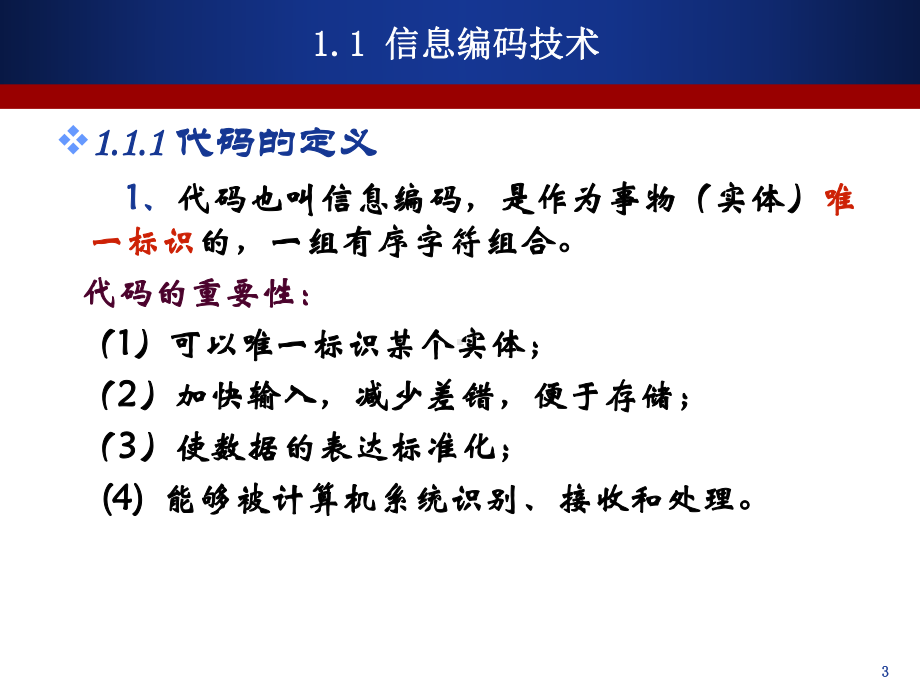 信息采集与识别技术教学课件.ppt_第3页