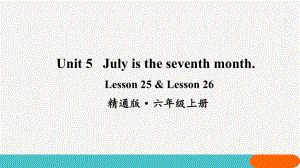 人教精通版英语六年级上册Lesson25&Lesson26课件.pptx