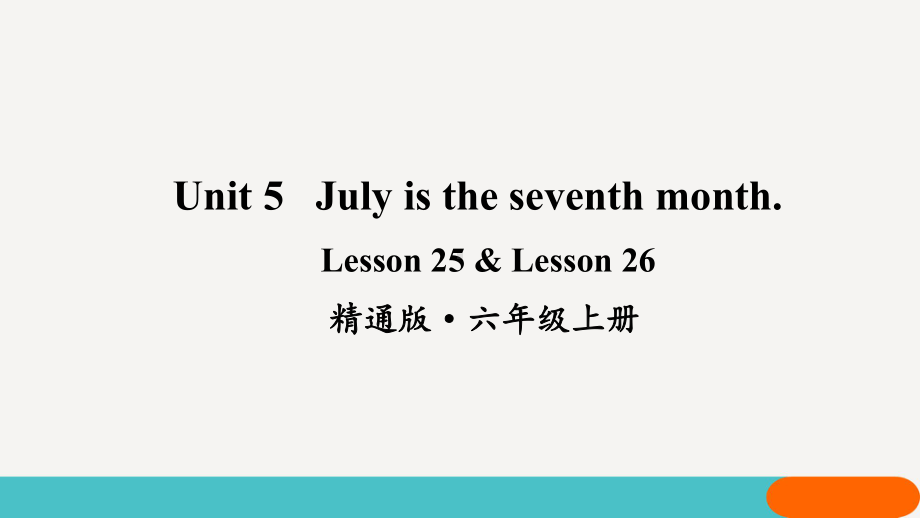 人教精通版英语六年级上册Lesson25&Lesson26课件.pptx_第1页